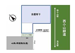「西小山」 土地