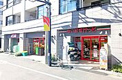 まいばすけっと初台駅南店まで400m