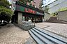 周辺：ライフ目黒大橋店まで1500m