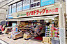 周辺：ヒノミドラッグ西小山店まで445m