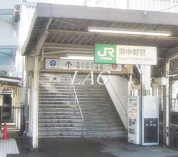 [周辺] 【駅】東中野駅まで849ｍ