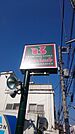 文化堂　戸越銀座店まで1280m