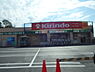 周辺：キリン堂河南町店まで904m