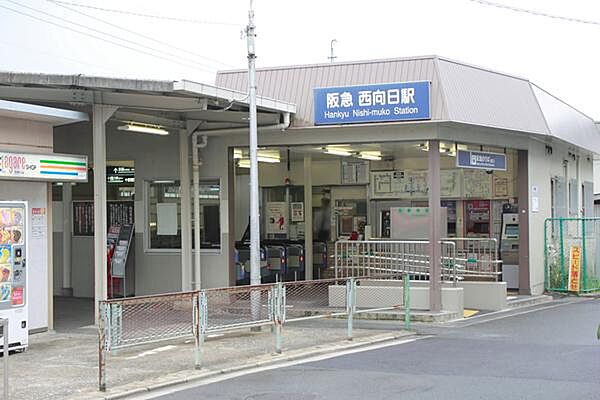 西向日駅(阪急 京都本線)まで892m
