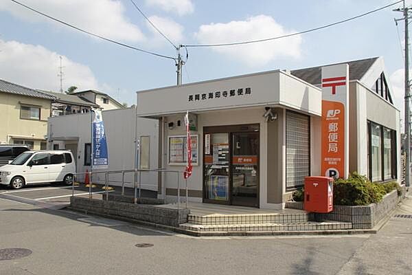 画像29:長岡京海印寺郵便局まで402m