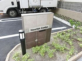 Ｎｏｕｒｉｓｈ　Ｃｏｓｉｙｏ 107 ｜ 京都府京都市伏見区羽束師菱川町284-1（賃貸アパート1LDK・1階・52.38㎡） その13