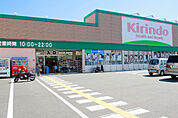 キリン堂羽束師店まで486m