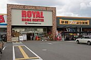 ロイヤルホームセンター京都横大路店まで424m