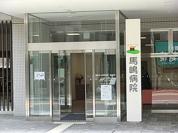 馬嶋病院まで4...