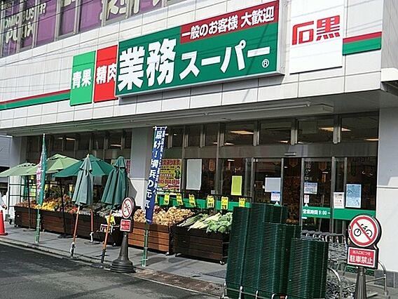 業務スーパー石...