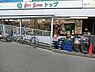 周辺：トップパルケ山手店まで1593m、お買物宅配サービスや子育て応援サービスなど各種サービスが充実しています