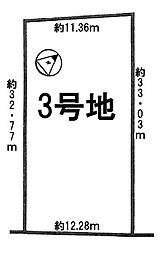 条件無3号地　全3区画