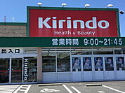 キリン堂草津追分店まで1414m、【営業時間】9