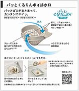 パッとくるりんポイ排水口！