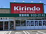 周辺：キリン堂草津追分店まで836m、【営業時間】9：00～21：45