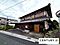 草津市北山田町