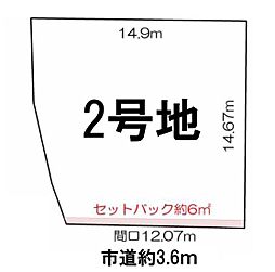 条件無2号地 全3区画
