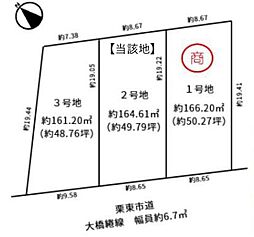 条件付 2号地/3区画