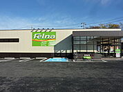Felna田中店まで2358m