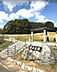 周辺：樹木公園まで420m
