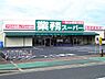 周辺：業務スーパー泉大津店まで804m