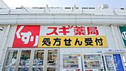 スギ薬局堺旭ケ丘店まで1010m