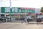 業務スーパー羽衣店まで617m