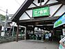 周辺：江ノ島電鉄　江ノ島駅まで791m、土日祝日等の休日は多くの観光客が訪れる他、夏休み・冬季のイルミネーション期間中はかなり混雑します。