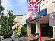 そうてつローゼン 六ツ川店まで300m、安心素材をお手頃価格で提供しているスーパー。特に鮮魚コーナーが魅力です。
