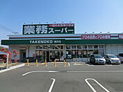 業務スーパー柄沢店まで733m、冷凍チーズケーキなどオリジナル商品もたくさんそろっております