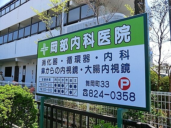 岡部内科医院ま...