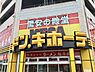 周辺：ＭEGAドン・キホーテ狩場インター店まで1048m、自家用車で横浜横須賀道路 狩場出口から約1 分、駐車台数：230 台 駐輪台数：60 台。家族みんなで楽しくお買い物。