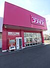 ディスカウントドラッグコスモス糸貫店まで2415m、ドラッグストアも近くにあるので便利です。