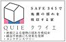 その他：地震の揺れを吸収する制振装置付の家