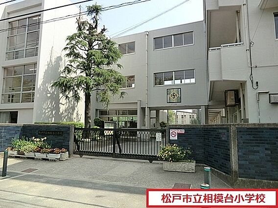 松戸市立相模台...