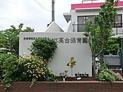 六高台保育園まで762m