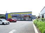 マツモトキヨシ松戸新田店まで839m、徒歩約11分薬だけでなく日用品から食料品まで豊富な品揃え