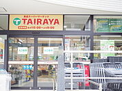 マスダTAIRAYA馬橋店まで500m、徒歩約7分毎日のお買い物に便利ですね