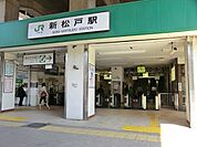 新松戸駅(JR 常磐線)まで760m、新松戸駅（JR常磐線、武蔵野線）