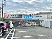 ウエルシア流山店まで466m、徒歩約6分薬だけでなく日用品から食料品まで豊富な品揃え！