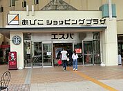 あびこショッピングプラザまで1162m