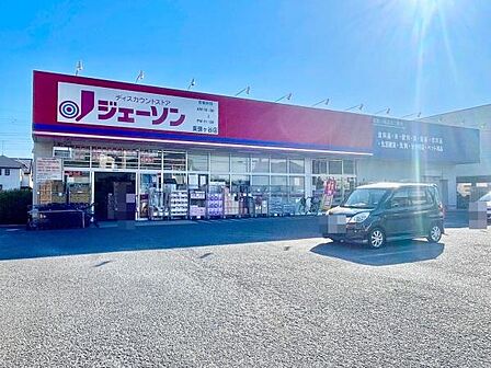 ジェーソン東鎌ヶ谷店まで1013m