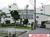 松戸市立小金南中学校まで870m、徒歩約11分部活で遅くなっても安心ですね