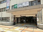 松戸駅(JR 常磐線)まで1897m、松戸駅（JR常磐線、新京成線）