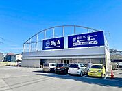 ビッグ・エー松戸新松戸北一丁目店まで424m、徒歩約6分