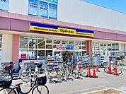 マツモトキヨシ新松戸4丁目店まで200m、徒歩約3分薬だけでなく日用品から食料品まで豊富な品揃え！