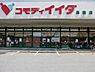 周辺：コモディイイダ馬橋店まで993m、コモディイイダ馬橋店