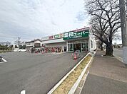 業務スーパー松戸六高台店まで716m、徒歩約9分大容量の食材が豊富！