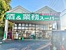 周辺：業務スーパー流山店まで354m