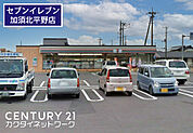 セブンイレブン加須北平野店まで400m、セブンイレブン加須北平野店　徒歩5分